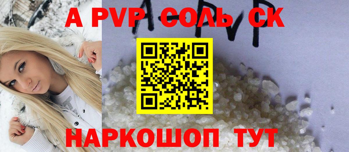 A PVP Crystall  APVP СК  Железногорск  Вход с VPN  A PVP крисы CK 