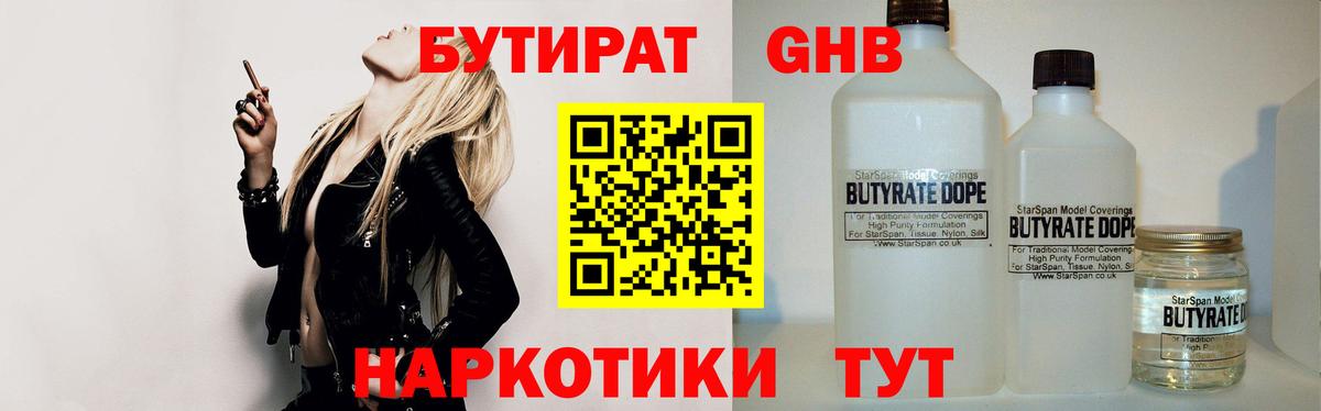 БУТИРАТ BDO 33%  Вход с VPN  Железногорск 