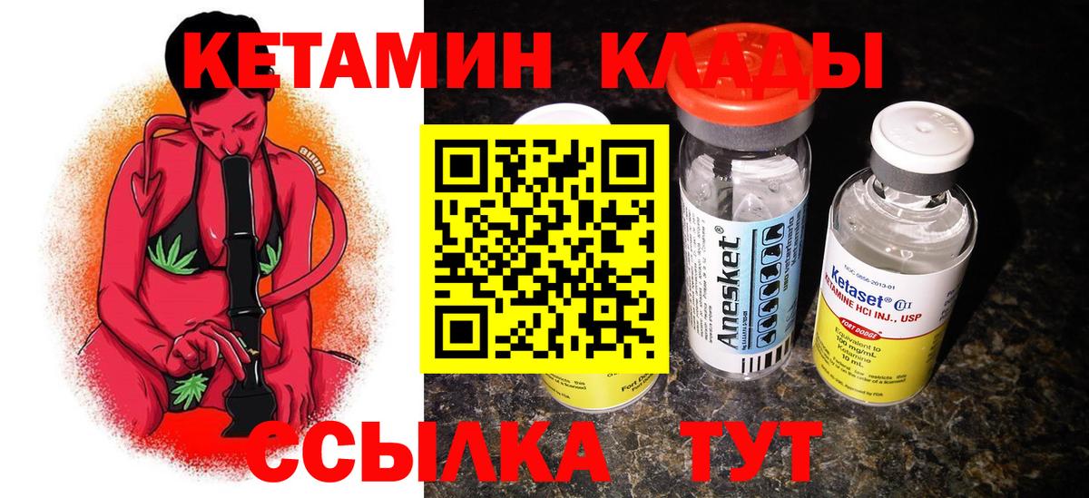 Железногорск  КЕТАМИН VHQ  Вход с VPN 