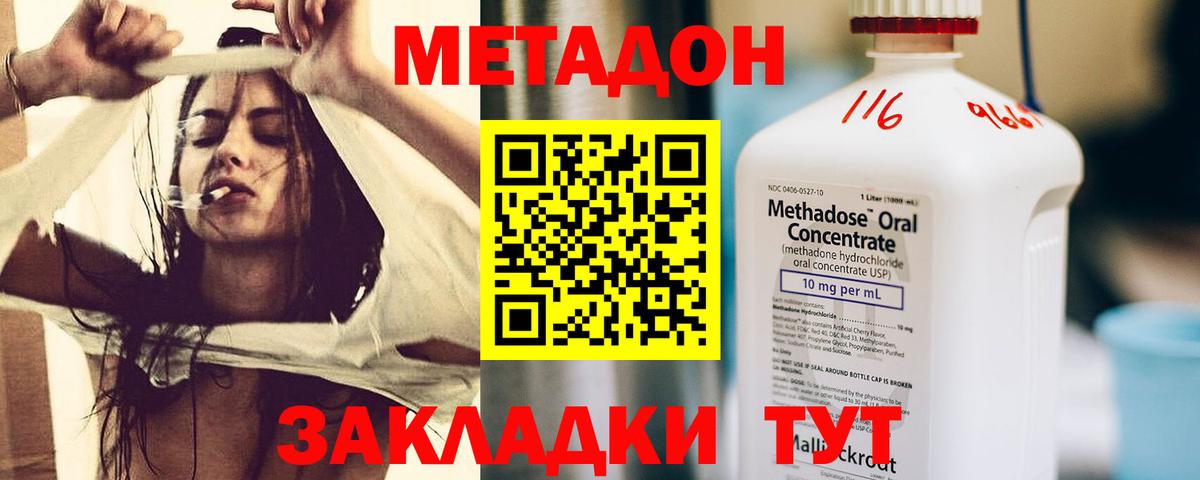 Метадон methadone  Вход с VPN  ОМГ ОМГ ССЫЛКА  Железногорск  МЕТАДОН мёд 
